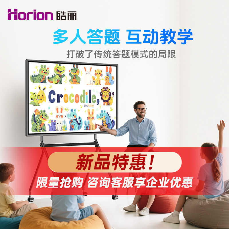 皓丽 教学一体机多媒体电子白板会议平板电脑教育培训办公幼儿园触摸屏黑板触控显示屏55/65/75/86