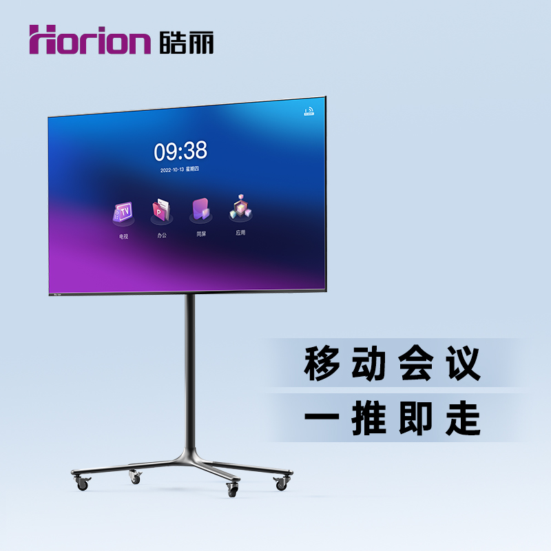 皓丽 HK52会议平板触控一体机移动支架电子白板底座电视可推拉支
