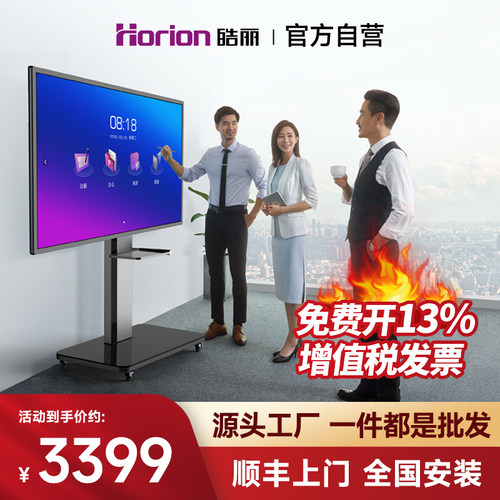 【M5系列标准版】皓丽 智能会议平板一体机触摸智慧屏会议电视电子白板远程会议教学教育培训55/65/75/86英寸 - 封面