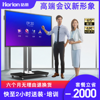 【套餐系列】Horion皓丽55/65/75/86/98吋M系列超级智能会议平板电子白板教学一体机触摸电视视频会议双系统