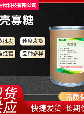 小分子壳聚糖食品级保健品护肝