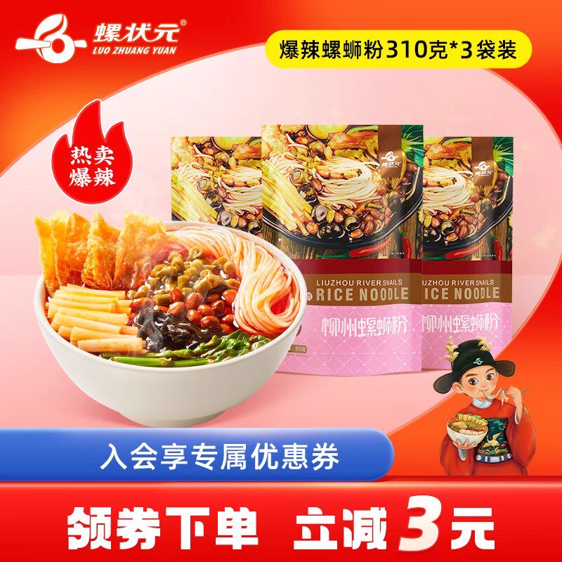 螺状元柳州正宗螺蛳粉310g*10袋特产