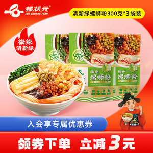 螺状元柳州螺蛳粉300g*3袋特产美食螺狮粉方便面速食广西螺丝粉