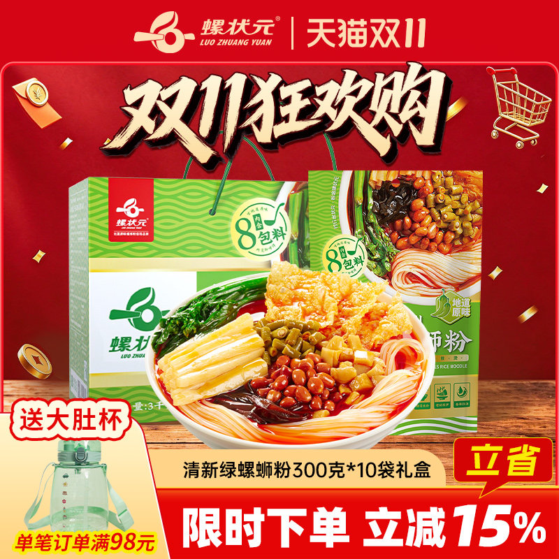 【旗舰店】螺状元柳州螺蛳粉300g*10袋礼盒装特产美食广西螺丝粉