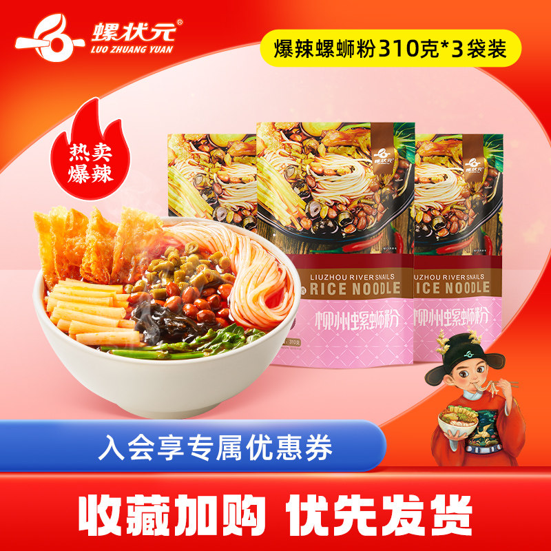 螺状元螺蛳粉柳州正宗螺狮粉方便面速食广西特产螺丝粉310g*3袋,粮油调味/速食/干货/烘焙,螺蛳粉,淘宝优惠券,粉丝福利购,淘宝优惠卷