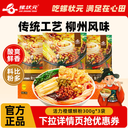 螺状元柳州特产美食螺蛳粉300g*3酸辣螺狮粉方便面速食广西螺丝粉