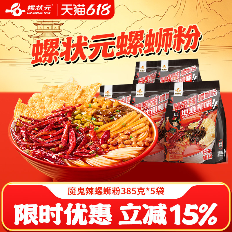 螺状元魔鬼辣螺蛳粉1包8料