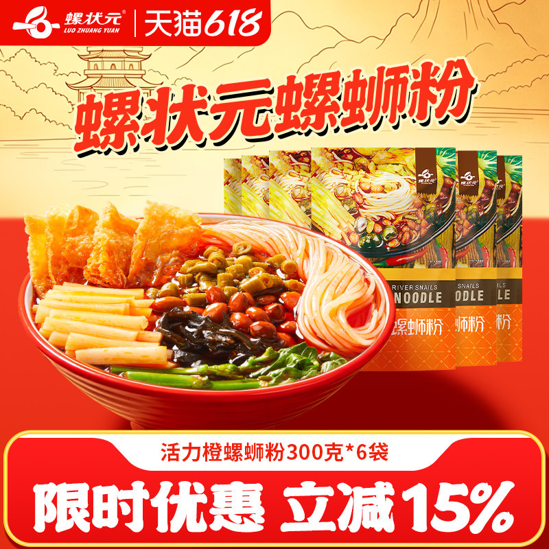 螺状元柳州正宗螺蛳粉袋装螺狮粉方便面速食广西特产螺丝粉300g*6