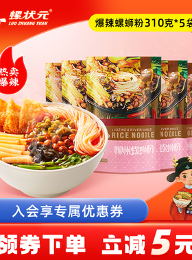 螺状元广西柳州正宗螺蛳粉特产美食方便面速食米线酸辣粉310g*5袋