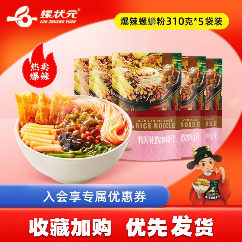 螺状元柳州正宗螺蛳粉310g*5袋装方便面速食酸辣螺狮粉米线螺丝粉,粮油调味/速食/干货/烘焙,螺蛳粉,淘宝优惠券,粉丝福利购,淘宝优惠卷