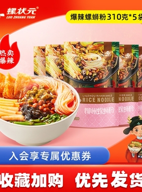 螺状元柳州正宗螺蛳粉310g*5袋装方便面速食酸辣螺狮粉米线螺丝粉
