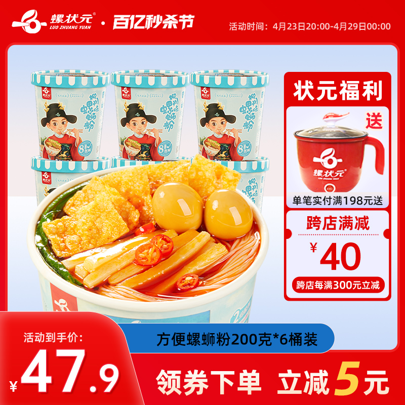 螺状元冲泡型免煮即食200g螺丝粉