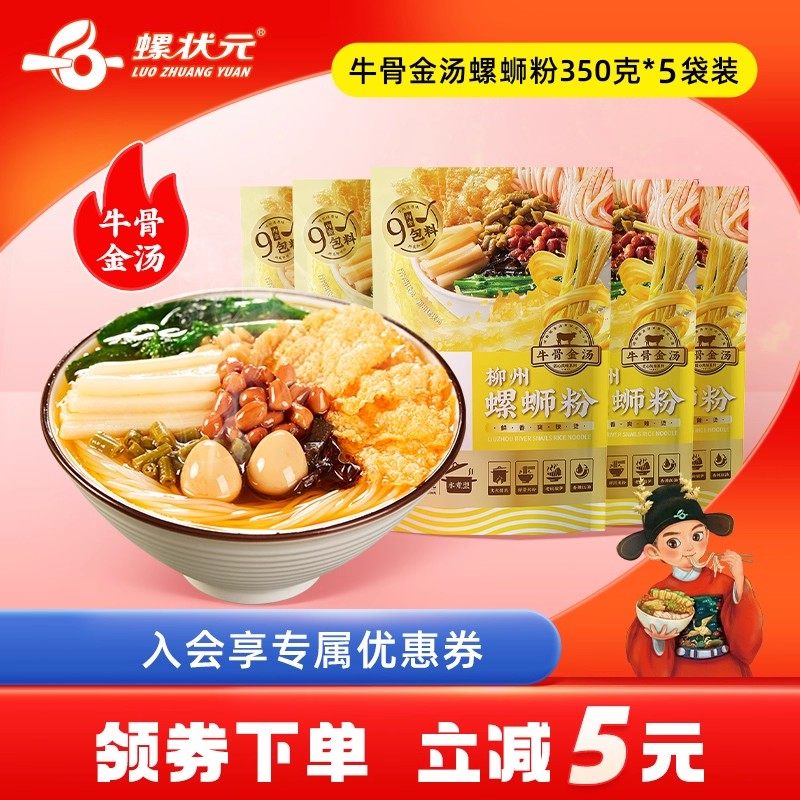 螺状元牛骨金汤螺蛳350g*5袋柳州特产美食螺狮粉方便面速食,粮油调味/速食/干货/烘焙,螺蛳粉,淘宝优惠券,粉丝福利购,淘宝优惠卷