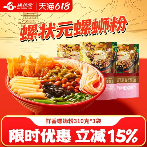 状元广西柳州特产螺蛳粉袋装