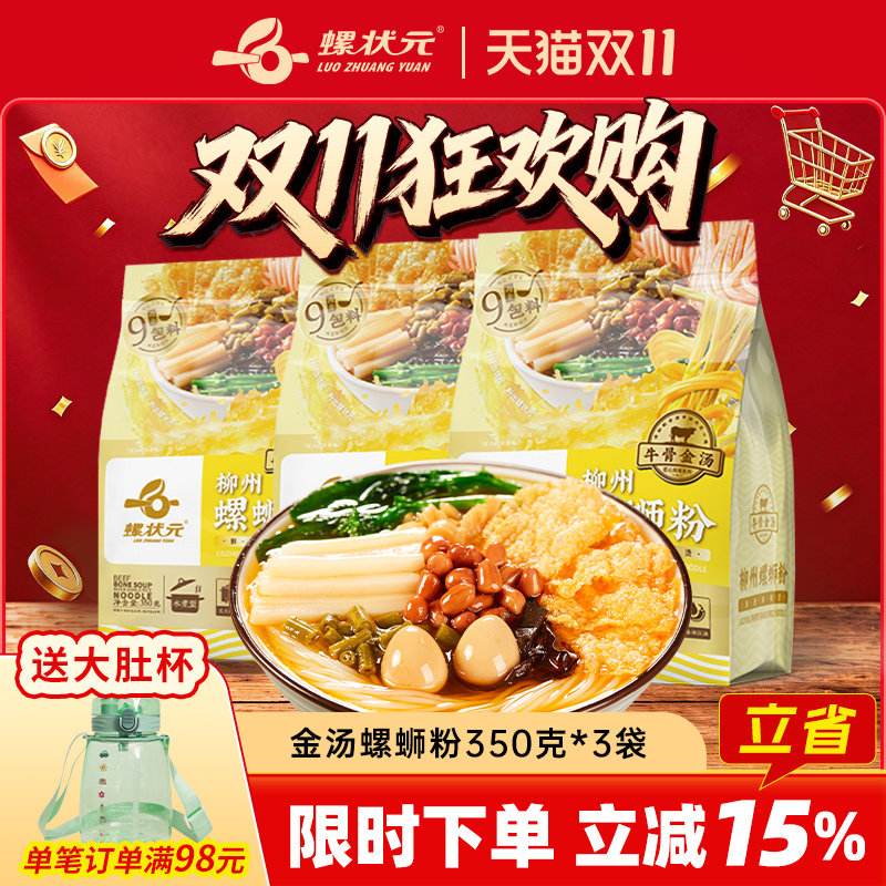 螺状元牛骨金汤螺蛳粉350g*3袋特产美食螺狮粉方便面广西螺丝粉
