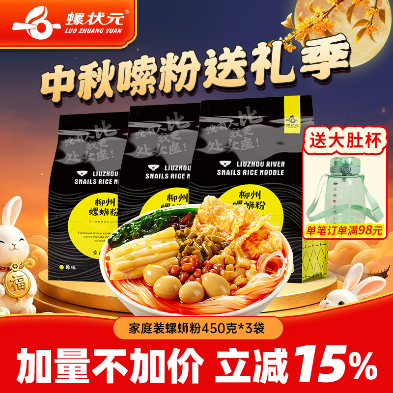 螺状元广西柳州特产螺蛳粉大份量450g家庭装美食螺狮粉速食螺丝粉