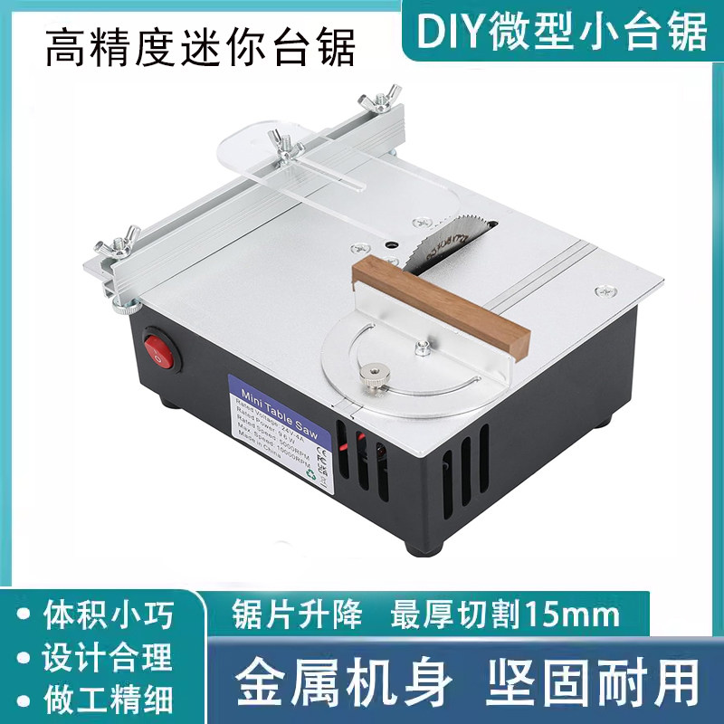 微型台锯精密小型木工电锯多功能桌面切割机diy家用迷你电锯