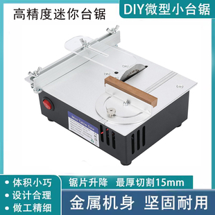 微型台锯精密小型木工电锯多功能桌面切割机diy家用迷你电锯