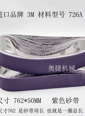 进口762*50砂带3M陶瓷磨刀砂带机磨刀机