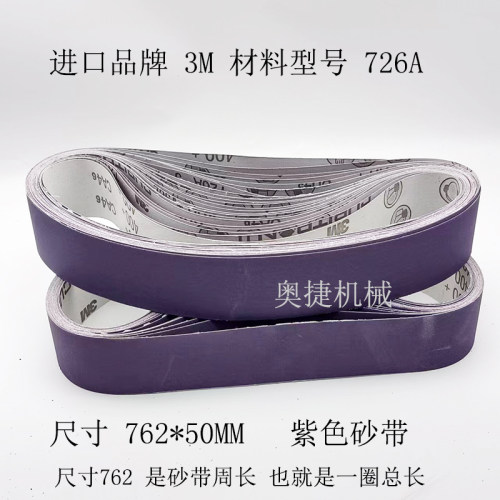 砂带打磨抛光进口3m砂带