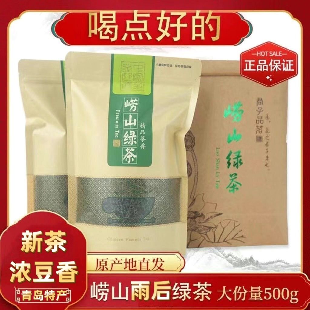 崂山绿茶2025新茶500g特级高档礼盒浓香型崂山茶山东青岛特产包邮