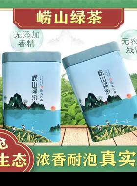 崂山绿茶2026新茶200g礼袋装浓香型山东青岛特产崂山茶包邮