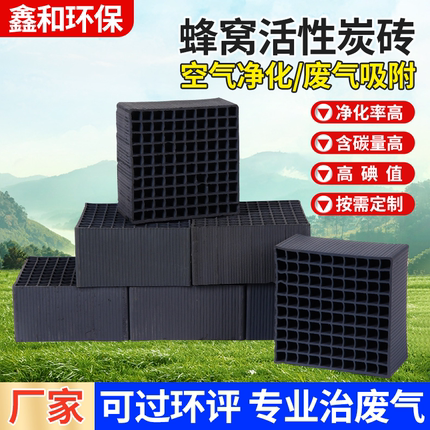 蜂窝活性炭方块800碘工业废气处理环保吸附箱喷漆房特种防水碳砖