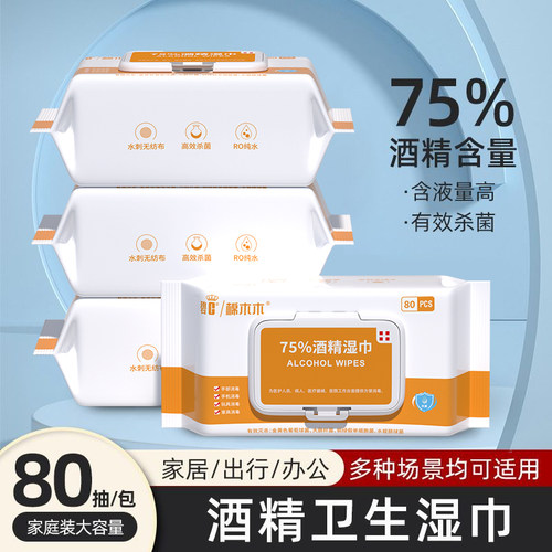 碧c75%酒精湿巾杀菌消毒大包80抽家用学生成人擦手加厚清洁湿纸巾