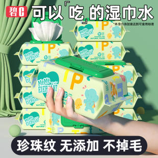 80抽5包！碧c婴儿湿巾纸
