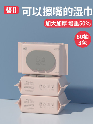 婴儿湿巾纸新生手口屁专用80抽