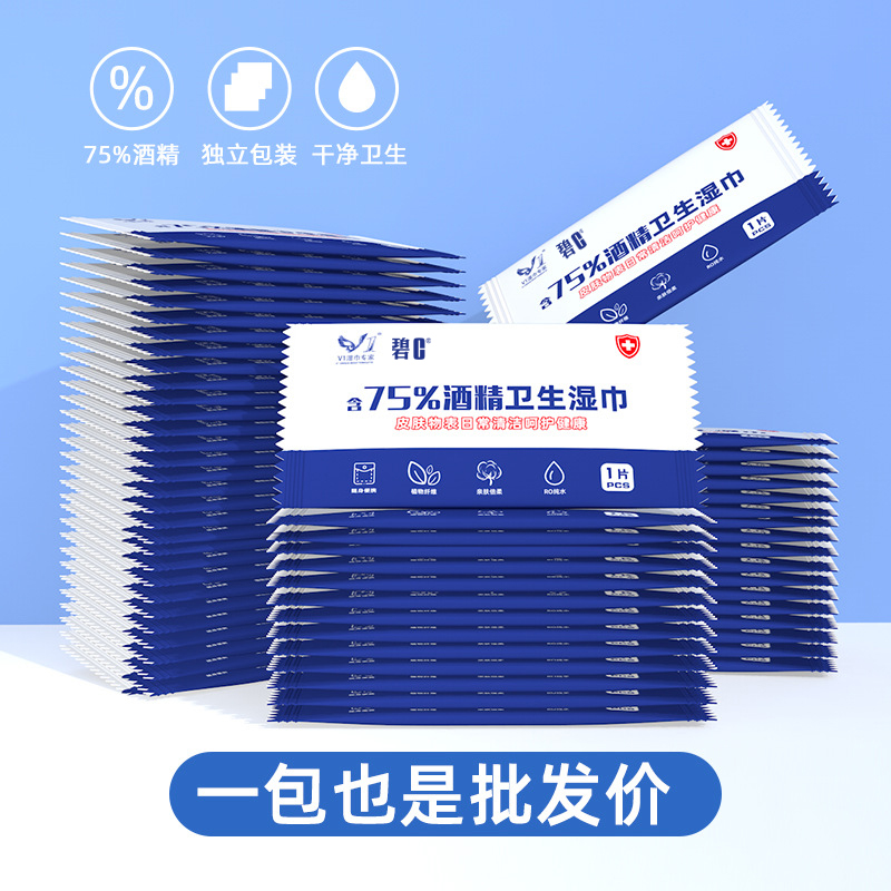 单片75%酒精湿巾100片独立装便携一次性卫生湿纸巾网咖杀菌独立包