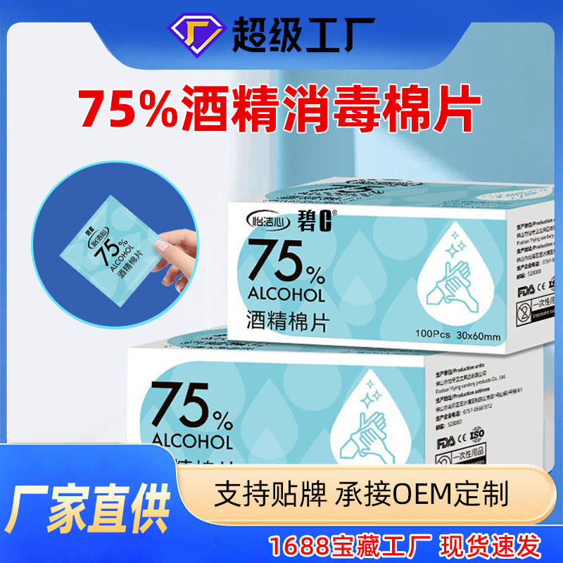 一次性75%酒精棉片75度清洁消毒擦拭湿巾纸单片独立包装大量批发,洗护清洁剂/卫生巾/纸/香薰,消毒湿巾,淘宝优惠券,粉丝福利购,淘宝优惠卷