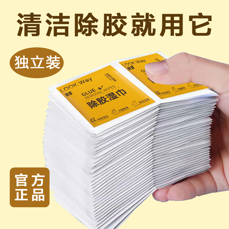 除胶湿巾除胶剂超强去胶汽车不伤漆不干胶清洗剂去胶无痕家用湿巾