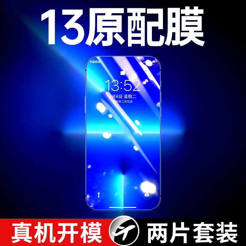 苹果13钢化膜iPhone13Promax手机13Pro全屏覆盖mini不沾指纹迷你防爆抗摔贴膜全包十三保护ip高清防窥膜偷窥 3C数码配件 手机贴膜 原图主图