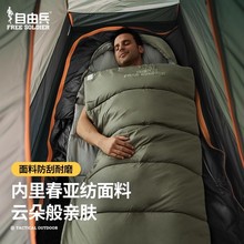 自由兵帐篷户外野营过夜睡袋成人轻量化冬季加厚防寒露营被子两用