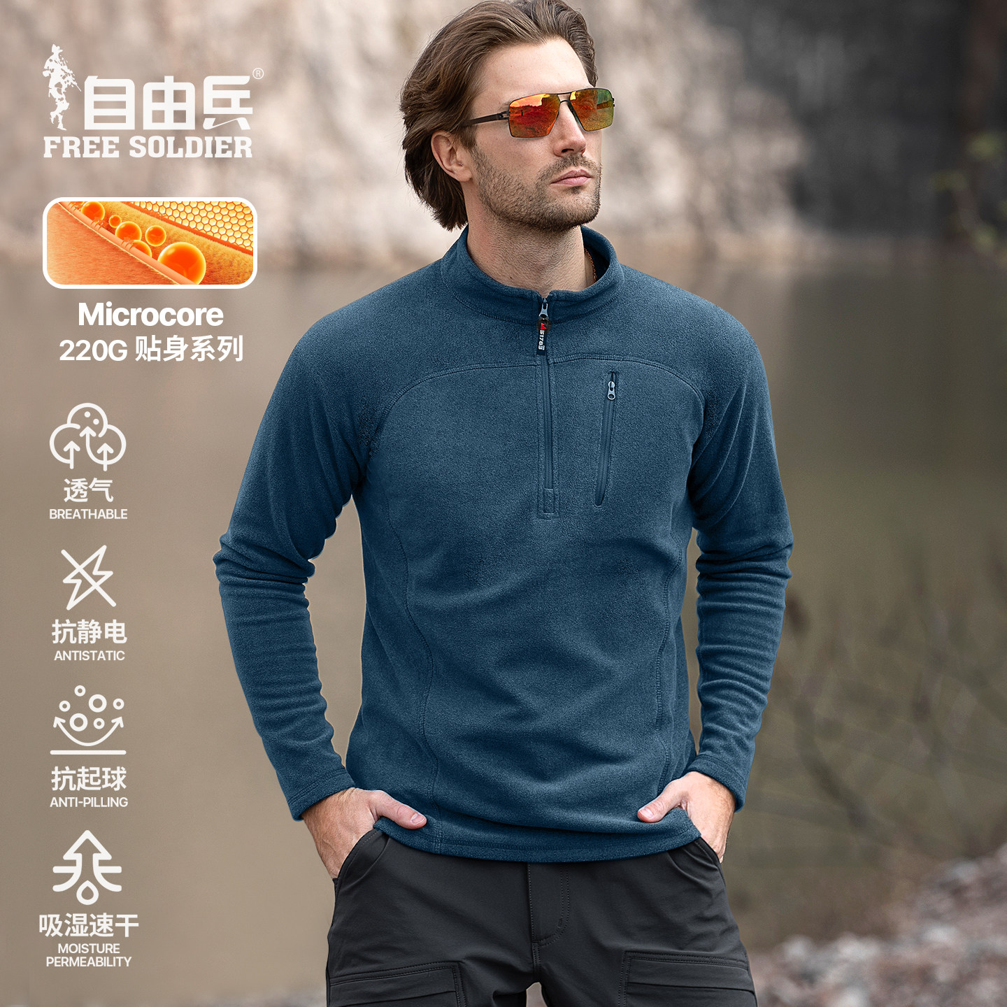 自由兵明戚阳离子半拉链户外冬季打底衫战术卫衣保暖抓绒衣男