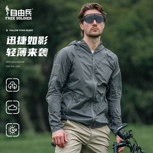 自由兵户外锐影防晒服衫男士透气超轻薄皮肤风衣防紫外线运动外套