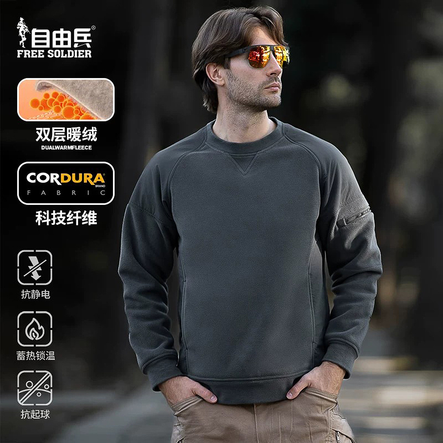 自由兵户外CORDURA双面绒抓绒衣图片