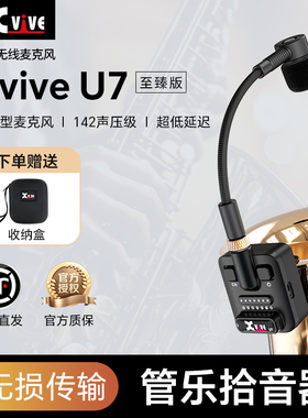 Xvive U7 铜管乐无线电容麦克风