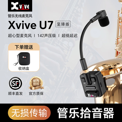 XviveU7适合管乐的无线麦克风