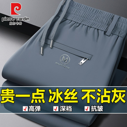 皮尔卡丹冰丝男裤夏季新款高弹