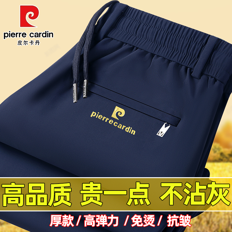 皮尔卡丹春秋款高弹力男士休闲裤免烫垂顺抗皱直筒中年男士运动裤
