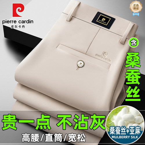 皮尔卡丹男士含亚麻桑蚕丝休闲裤