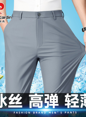 皮尔卡丹夏季薄款冰丝弹力男休闲裤垂顺免烫抗皱宽松直筒商务西裤