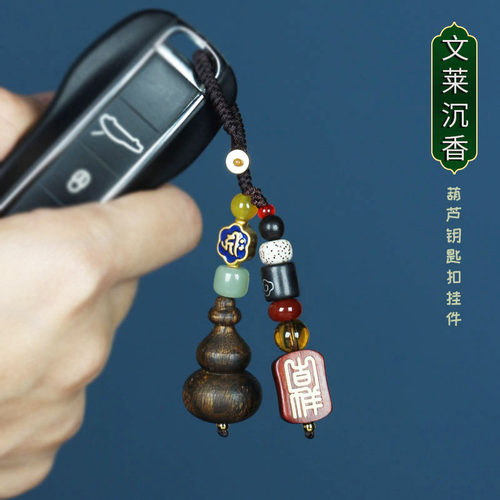 DJY手作葫芦汽车钥匙扣挂件