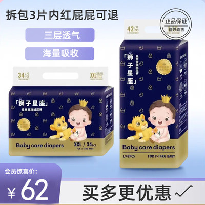 babycare皇室狮子王国纸尿裤