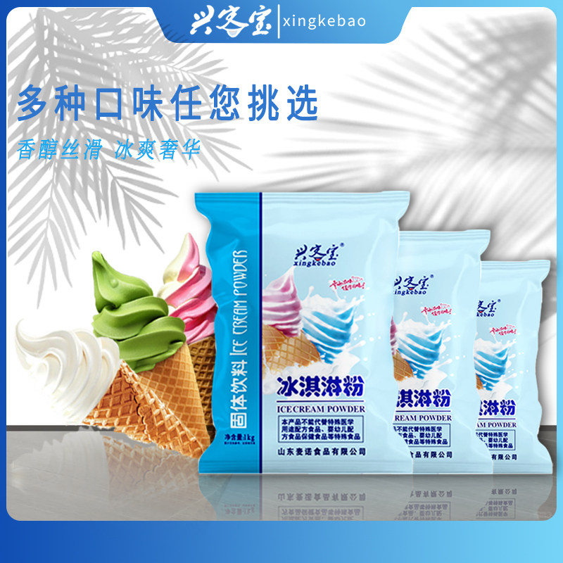 兴客宝冰淇淋粉多种口味