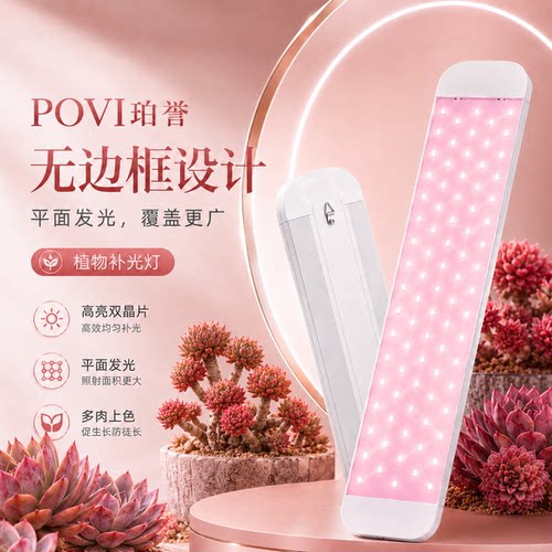 珀誉植物光谱高效生长多肉补光灯