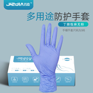 蓝帆一次性丁腈手套蓝色护理检查防护劳保实验防滑耐油工业加厚
