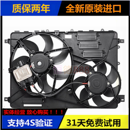 适用路虎极光2.0T神行者二电子扇水箱散热风扇总成空调电子扇模块 - 封面